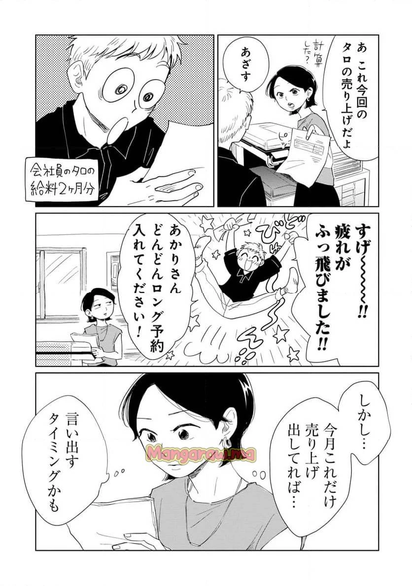 真・女性に風俗って必要ですか？～女性用風俗店の裏方やったら人生いろいろ変わった件～ 第22話 - 15