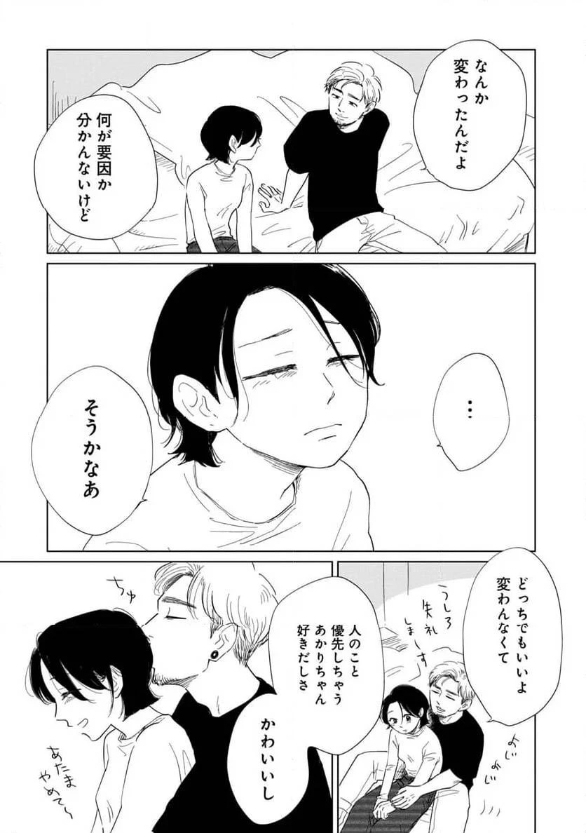 真・女性に風俗って必要ですか？～女性用風俗店の裏方やったら人生いろいろ変わった件～ 第20話 - 8