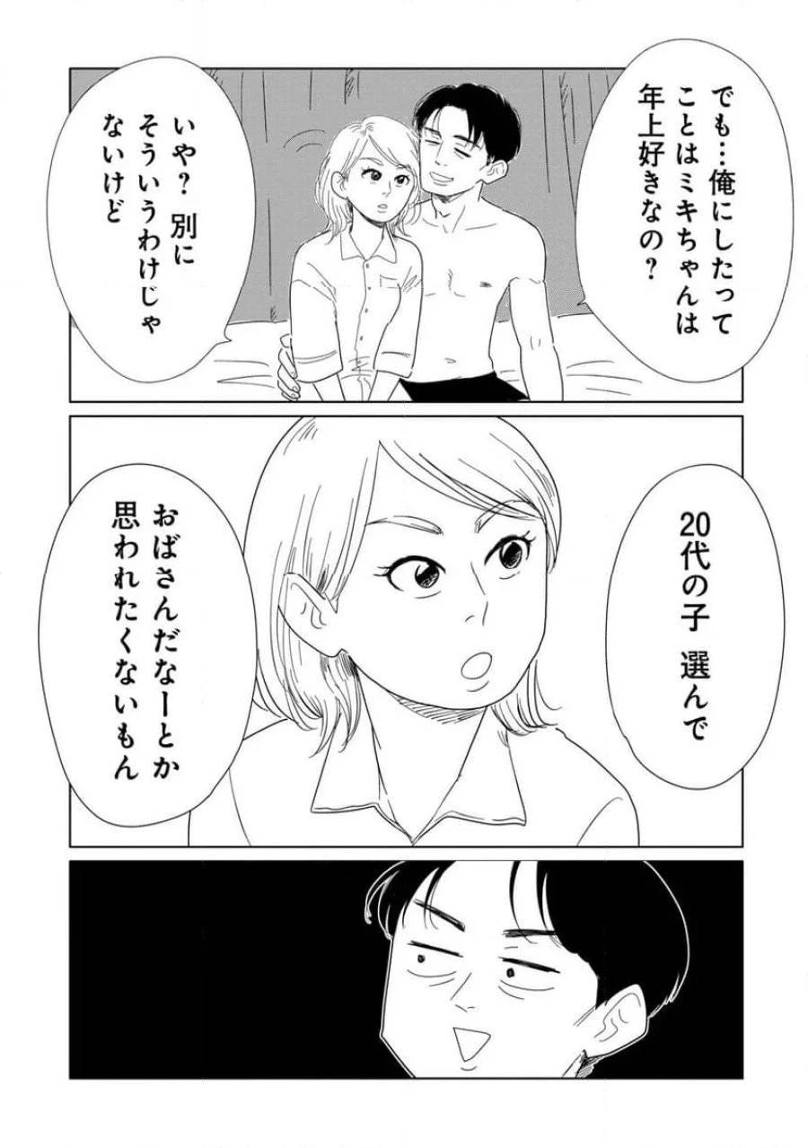 真・女性に風俗って必要ですか？～女性用風俗店の裏方やったら人生いろいろ変わった件～ 第18話 - 3