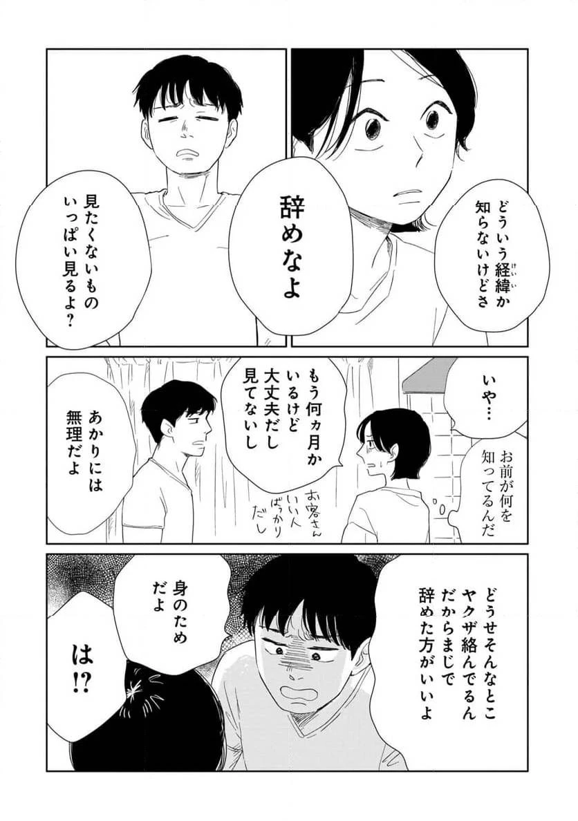 真・女性に風俗って必要ですか？～女性用風俗店の裏方やったら人生いろいろ変わった件～ 第19話 - 8