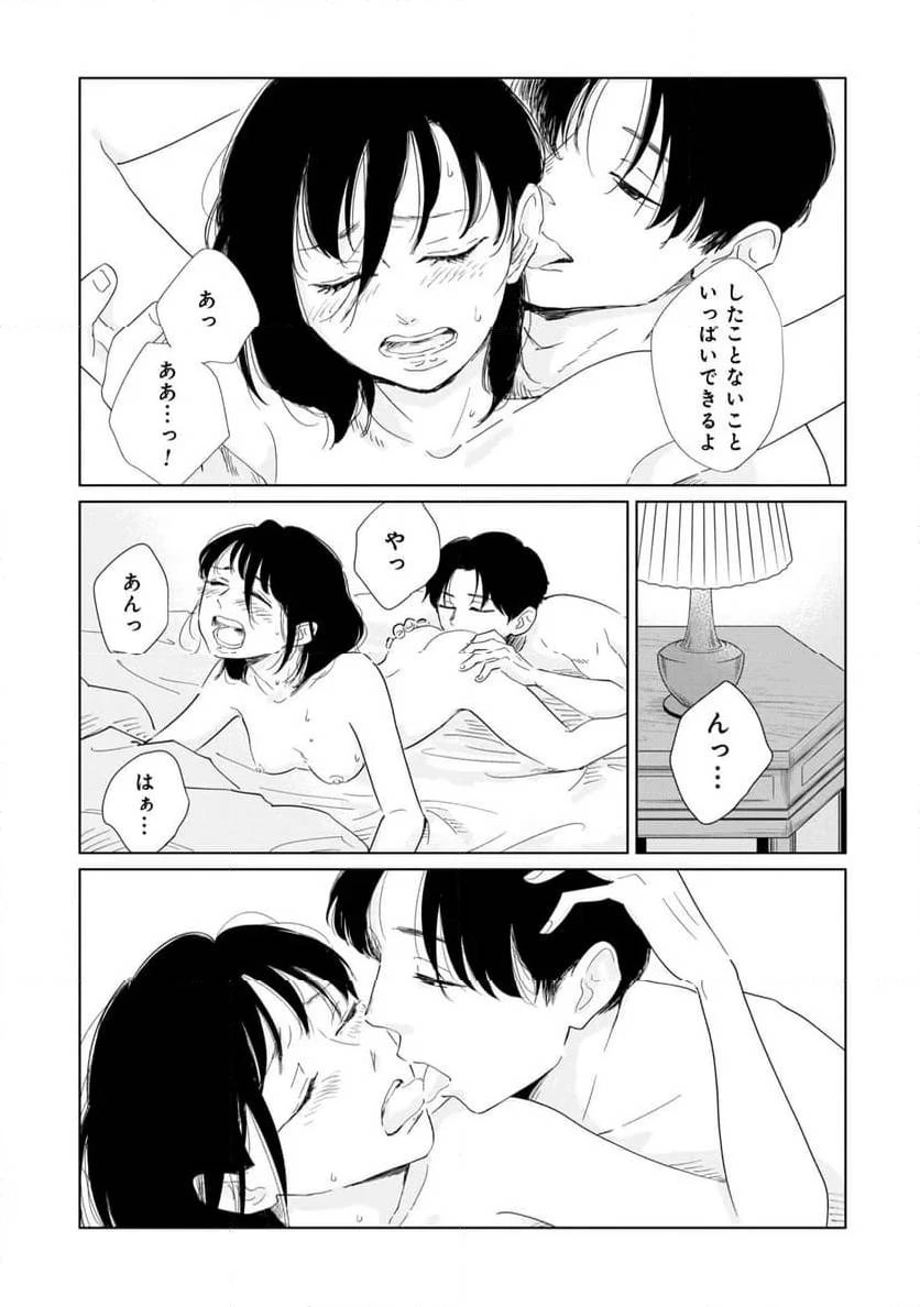 真・女性に風俗って必要ですか？～女性用風俗店の裏方やったら人生いろいろ変わった件～ 第21話 - 7