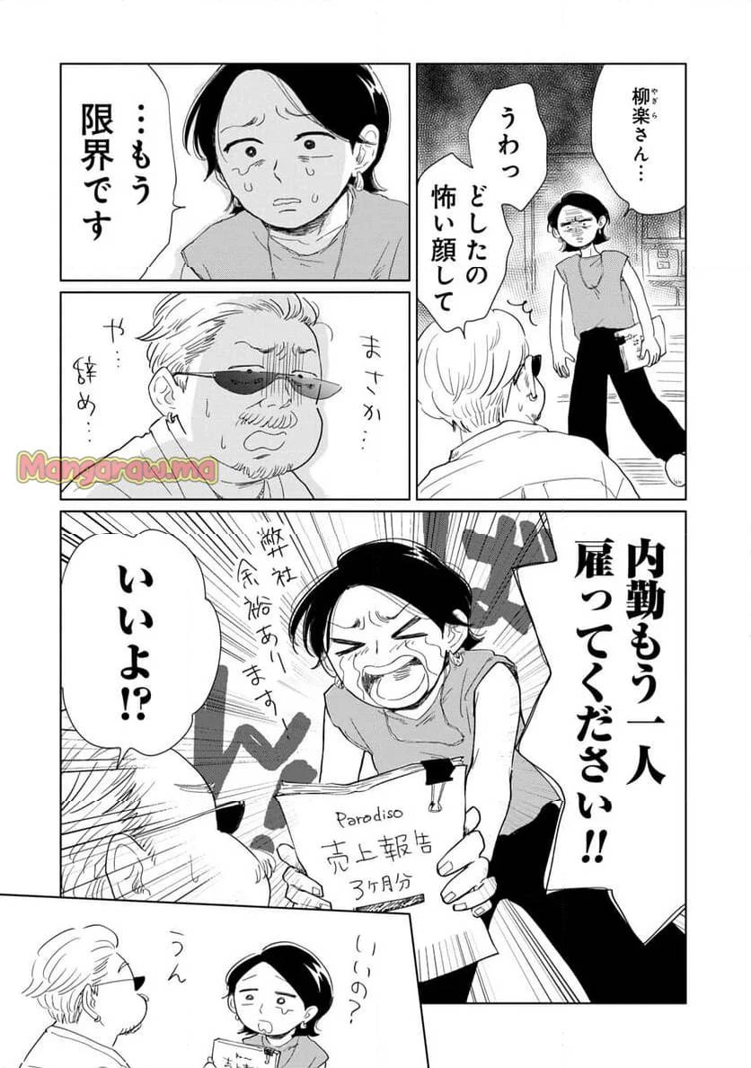 真・女性に風俗って必要ですか？～女性用風俗店の裏方やったら人生いろいろ変わった件～ 第22話 - 16