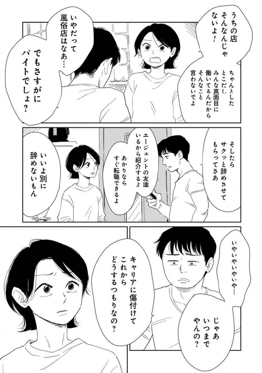 真・女性に風俗って必要ですか？～女性用風俗店の裏方やったら人生いろいろ変わった件～ 第19話 - 9