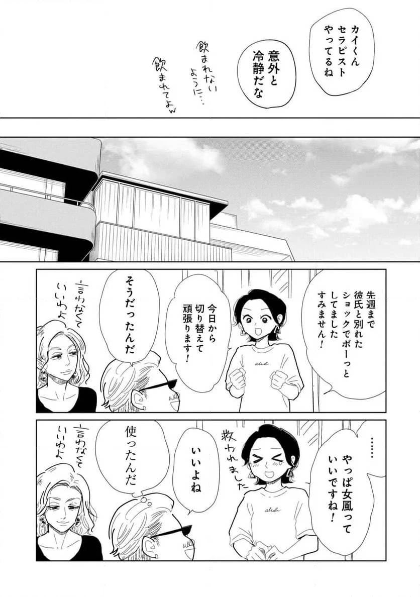 真・女性に風俗って必要ですか？～女性用風俗店の裏方やったら人生いろいろ変わった件～ 第20話 - 9