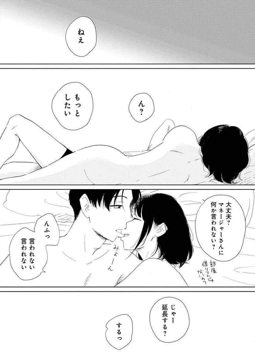真・女性に風俗って必要ですか？～女性用風俗店の裏方やったら人生いろいろ変わった件～ 第21話 - 8