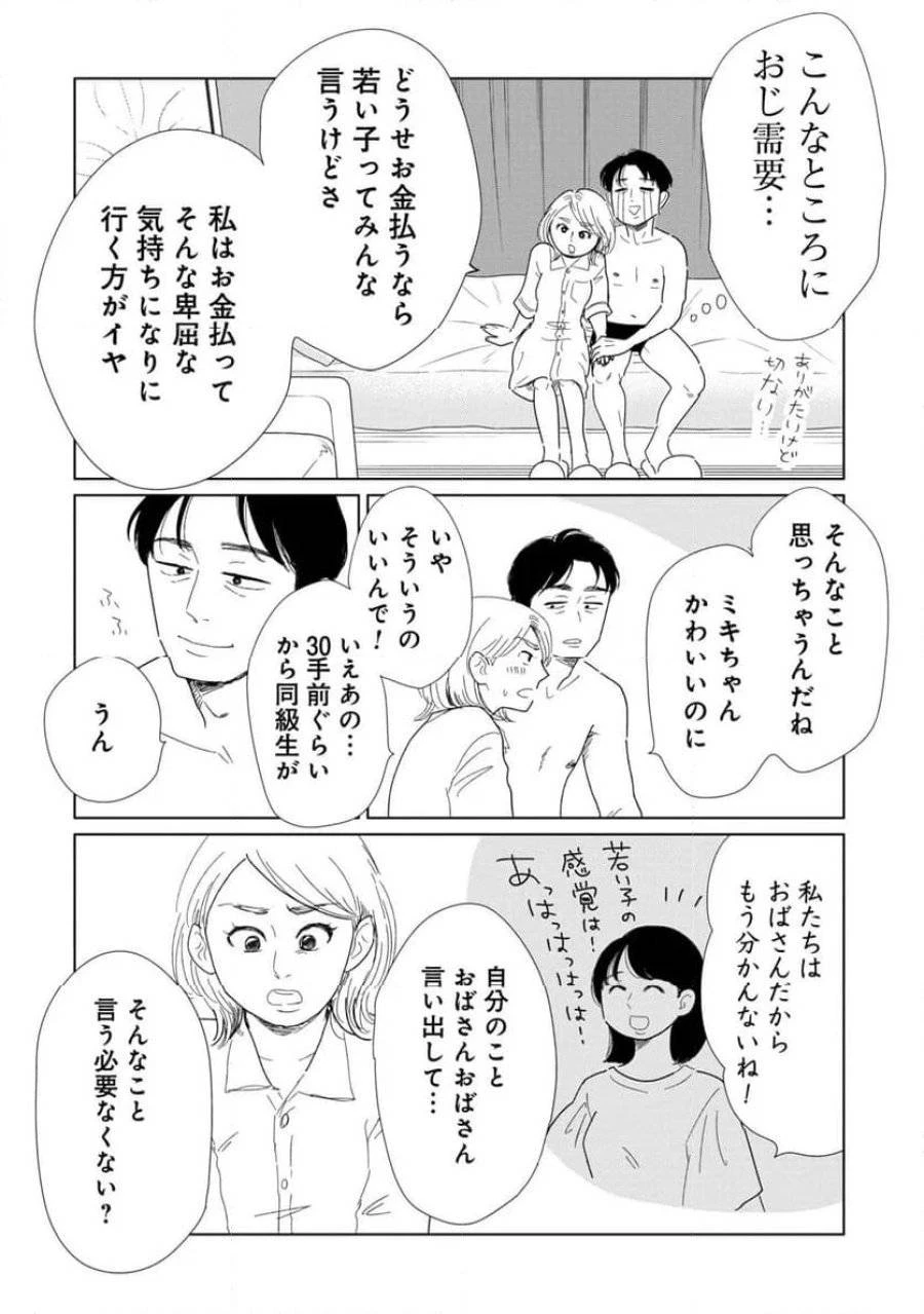 真・女性に風俗って必要ですか？～女性用風俗店の裏方やったら人生いろいろ変わった件～ 第18話 - 4