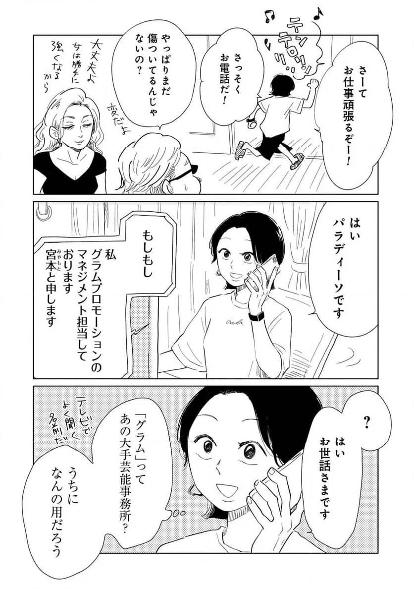 真・女性に風俗って必要ですか？～女性用風俗店の裏方やったら人生いろいろ変わった件～ 第20話 - 10