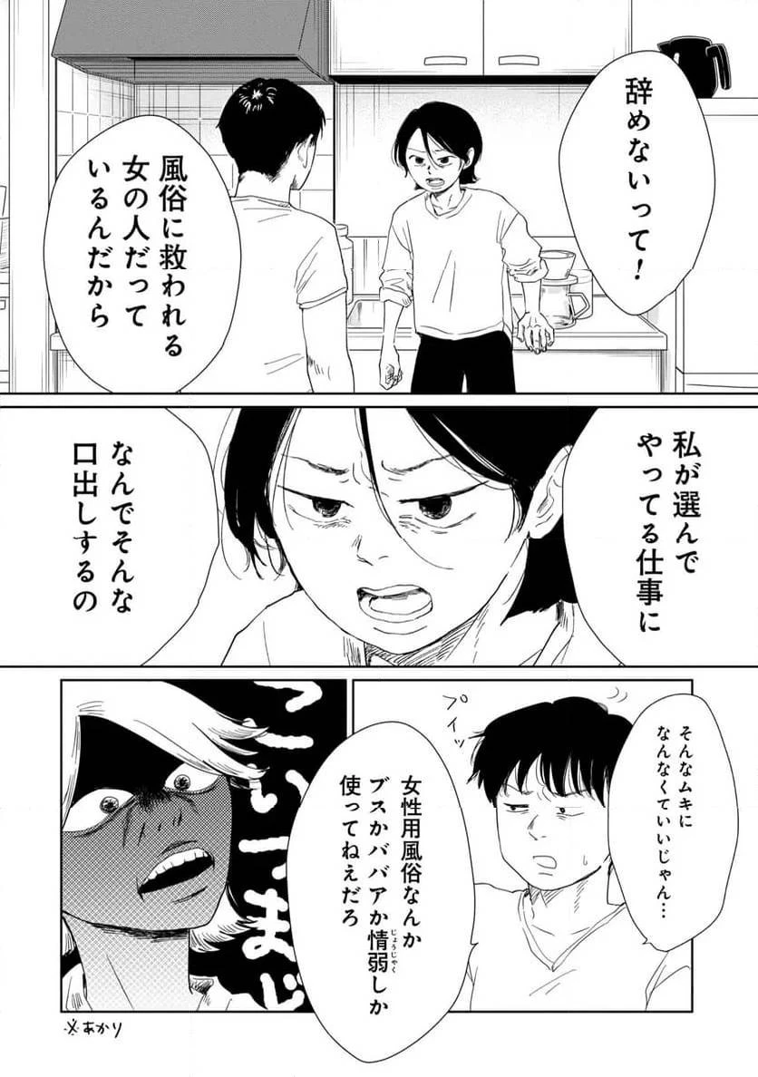 真・女性に風俗って必要ですか？～女性用風俗店の裏方やったら人生いろいろ変わった件～ 第19話 - 10