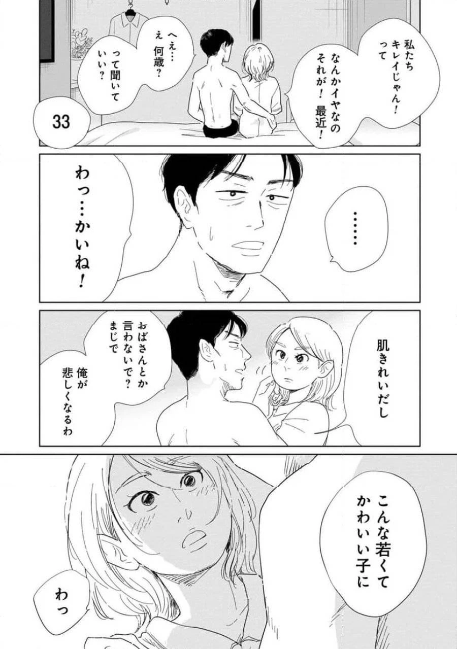 真・女性に風俗って必要ですか？～女性用風俗店の裏方やったら人生いろいろ変わった件～ 第18話 - 5