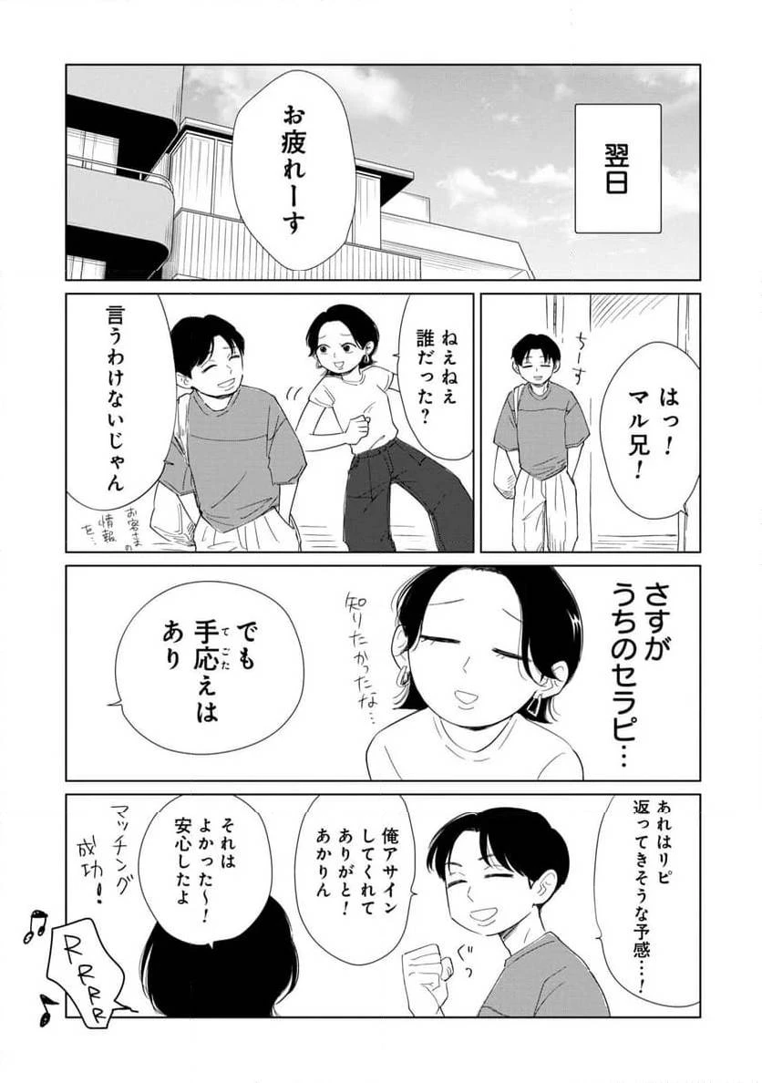 真・女性に風俗って必要ですか？～女性用風俗店の裏方やったら人生いろいろ変わった件～ 第21話 - 9