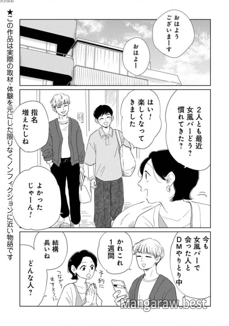 真・女性に風俗って必要ですか？～女性用風俗店の裏方やったら人生いろいろ変わった件～ 第17話 - 1