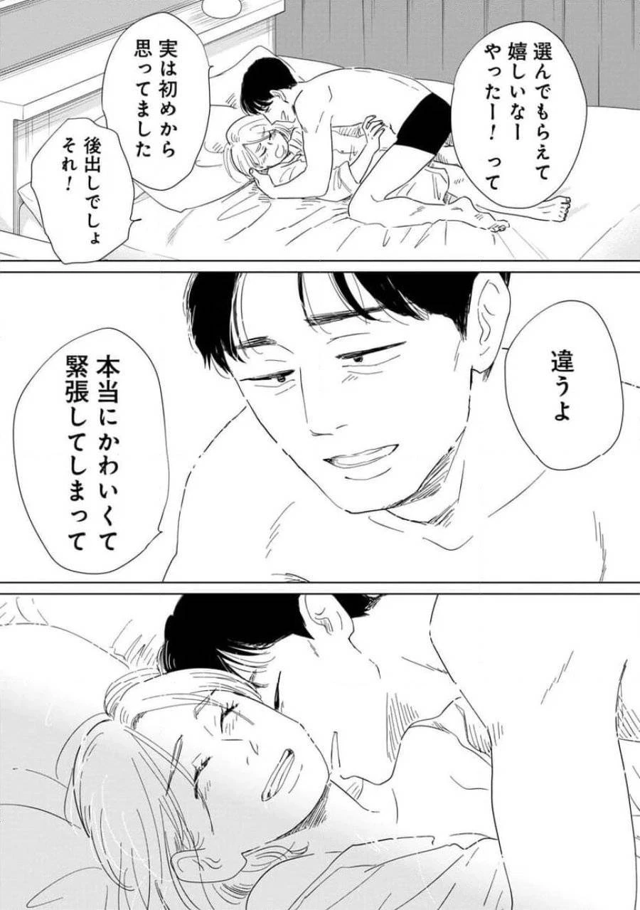 真・女性に風俗って必要ですか？～女性用風俗店の裏方やったら人生いろいろ変わった件～ 第18話 - 6