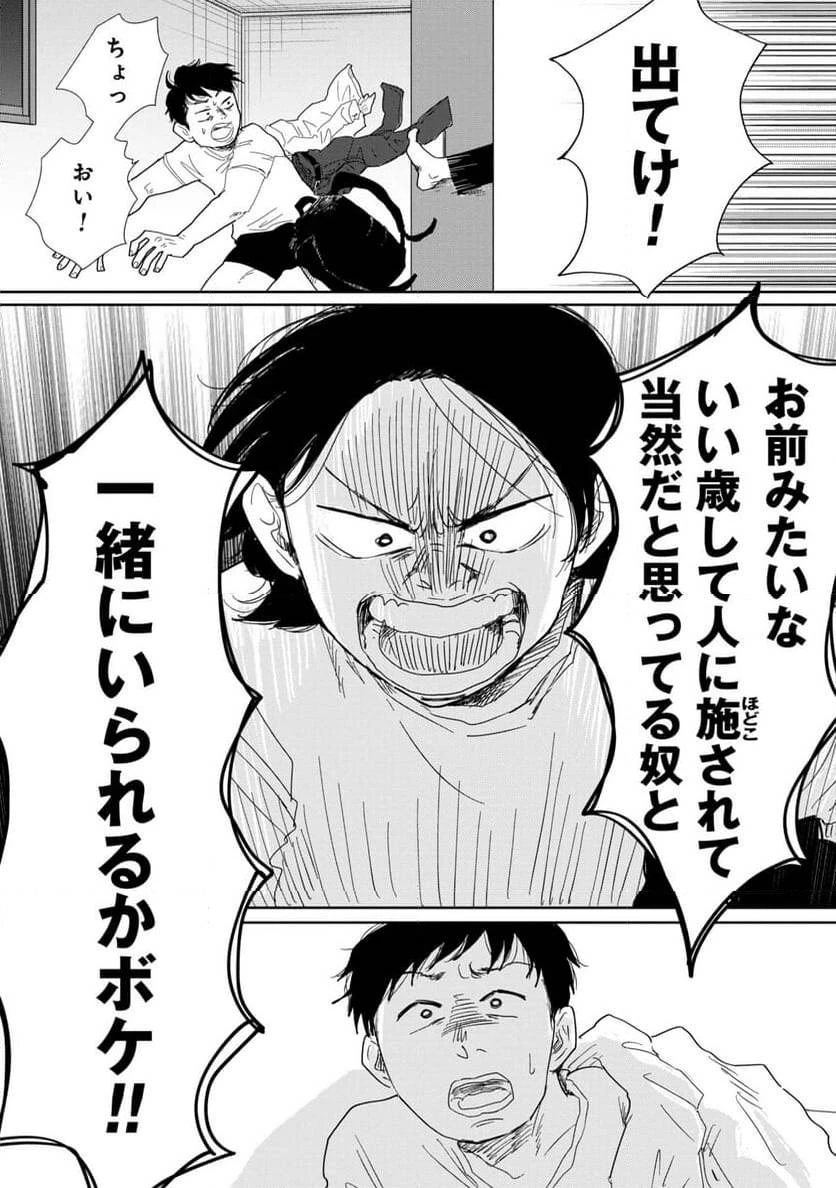 真・女性に風俗って必要ですか？～女性用風俗店の裏方やったら人生いろいろ変わった件～ 第19話 - 11