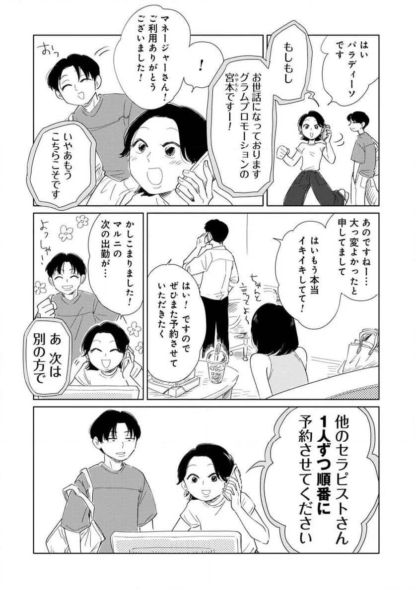 真・女性に風俗って必要ですか？～女性用風俗店の裏方やったら人生いろいろ変わった件～ 第21話 - 10