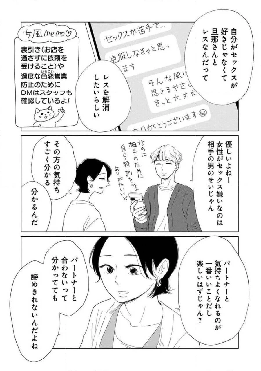 真・女性に風俗って必要ですか？～女性用風俗店の裏方やったら人生いろいろ変わった件～ 第17話 - 2