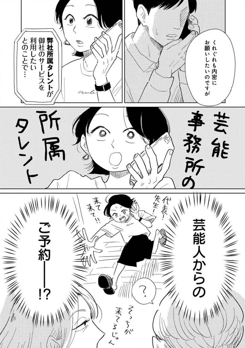 真・女性に風俗って必要ですか？～女性用風俗店の裏方やったら人生いろいろ変わった件～ 第20話 - 11