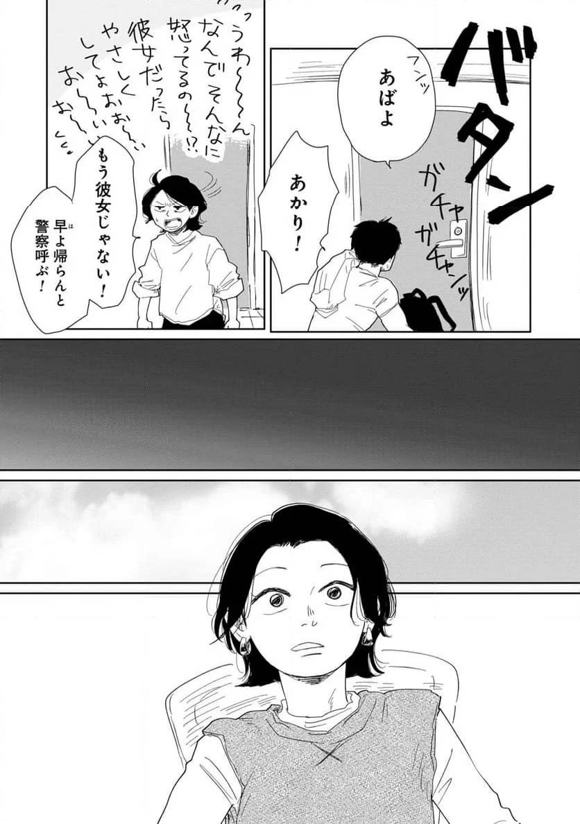 真・女性に風俗って必要ですか？～女性用風俗店の裏方やったら人生いろいろ変わった件～ 第19話 - 12