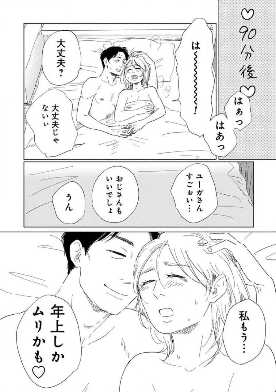 真・女性に風俗って必要ですか？～女性用風俗店の裏方やったら人生いろいろ変わった件～ 第18話 - 7