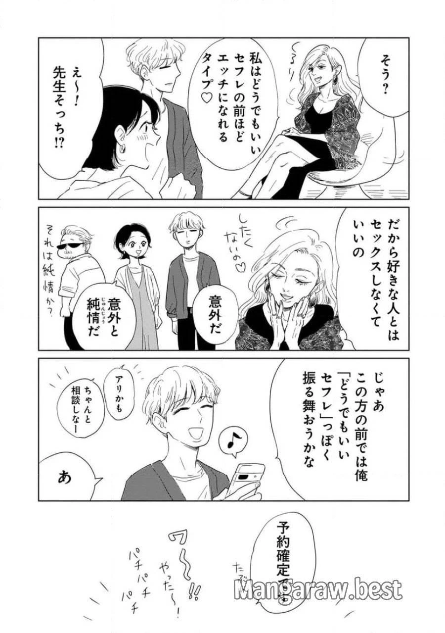 真・女性に風俗って必要ですか？～女性用風俗店の裏方やったら人生いろいろ変わった件～ 第17話 - 3