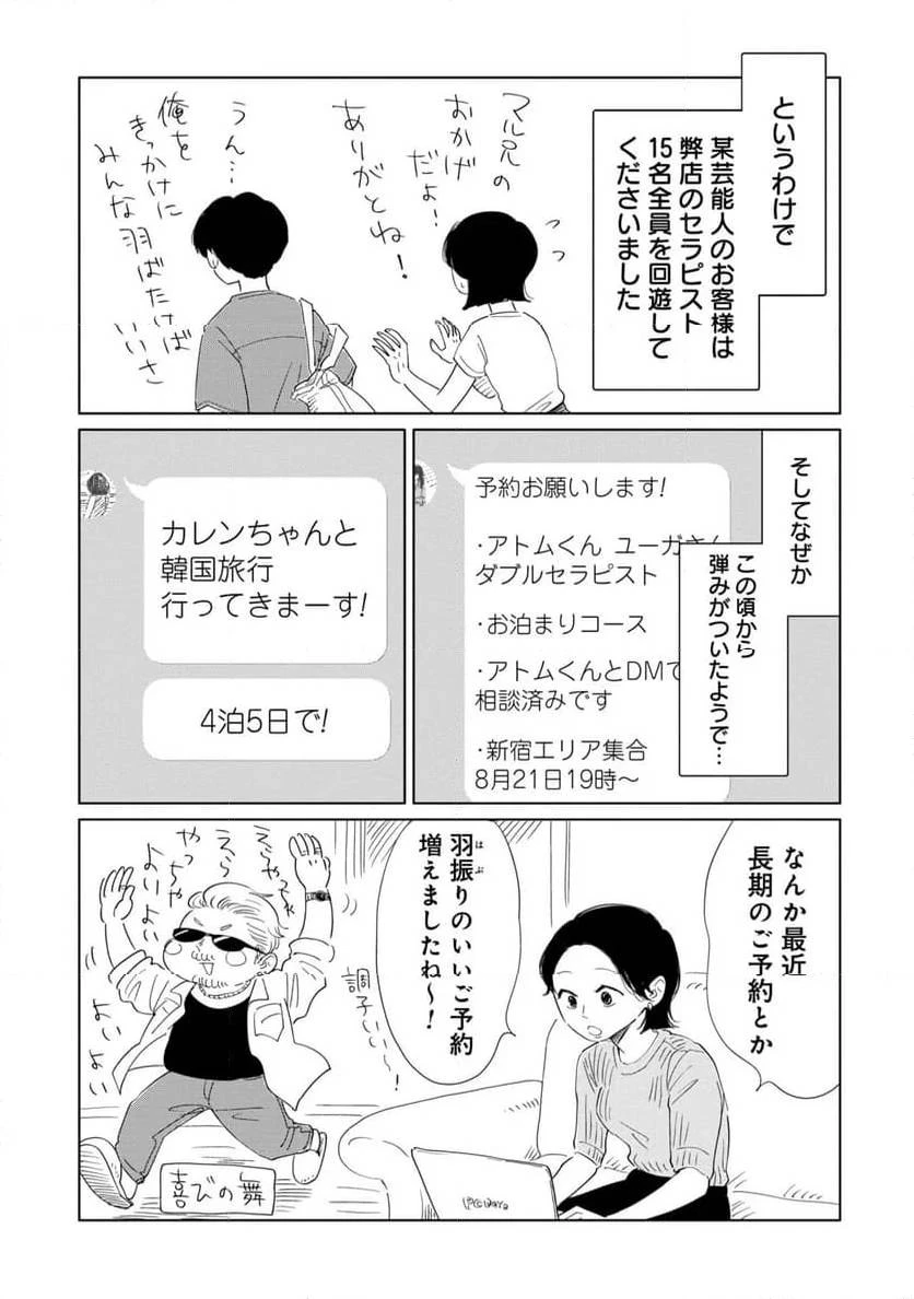 真・女性に風俗って必要ですか？～女性用風俗店の裏方やったら人生いろいろ変わった件～ 第21話 - 11
