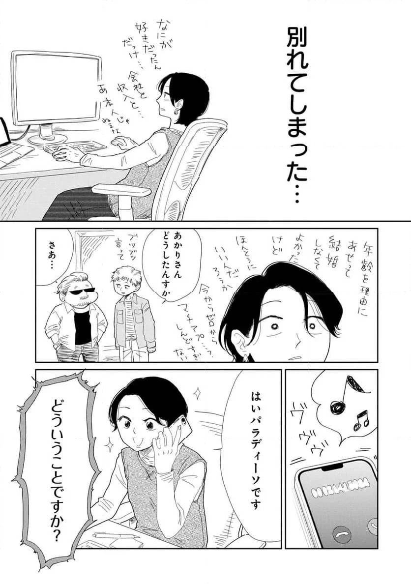 真・女性に風俗って必要ですか？～女性用風俗店の裏方やったら人生いろいろ変わった件～ 第19話 - 13