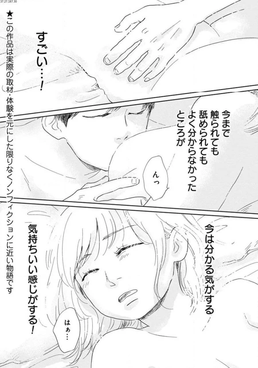 真・女性に風俗って必要ですか？～女性用風俗店の裏方やったら人生いろいろ変わった件～ 第16話 - 1
