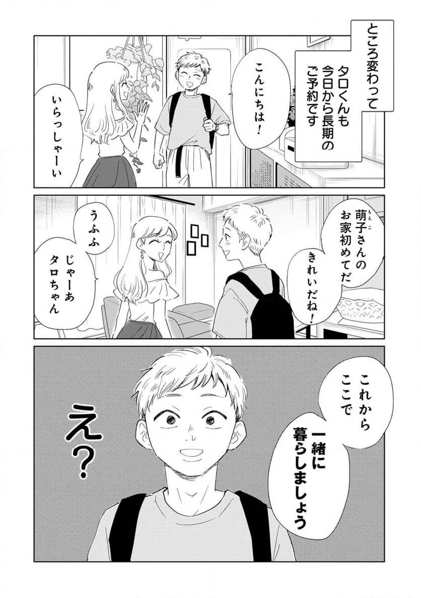 真・女性に風俗って必要ですか？～女性用風俗店の裏方やったら人生いろいろ変わった件～ 第21話 - 12
