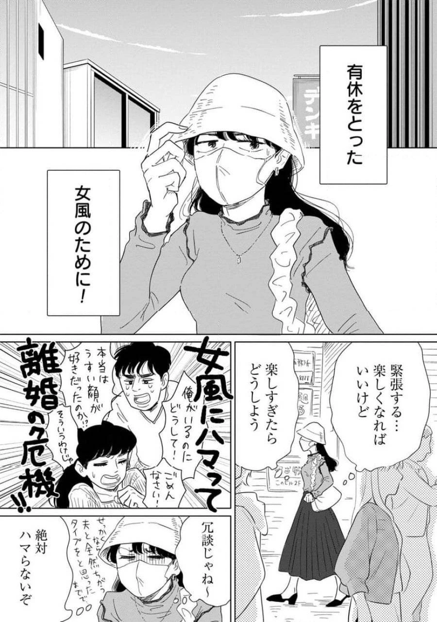 真・女性に風俗って必要ですか？～女性用風俗店の裏方やったら人生いろいろ変わった件～ 第17話 - 4