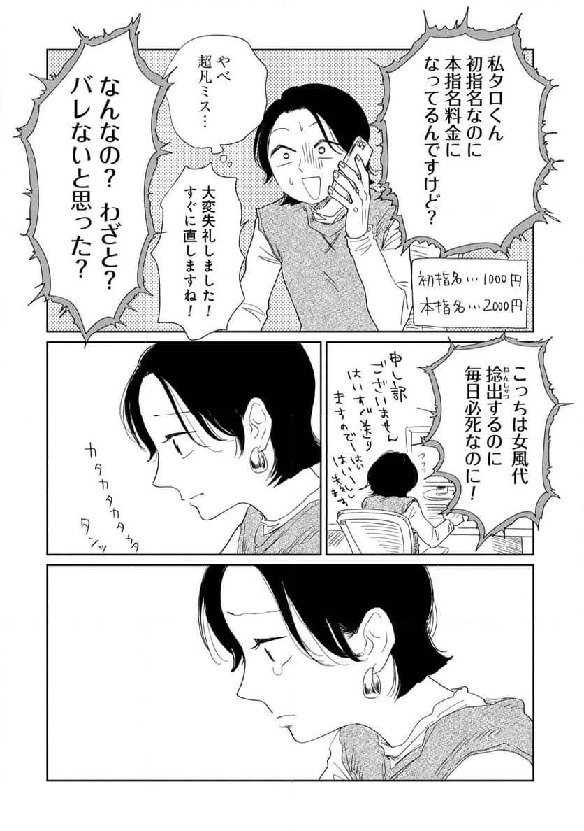 真・女性に風俗って必要ですか？～女性用風俗店の裏方やったら人生いろいろ変わった件～ 第19話 - 14