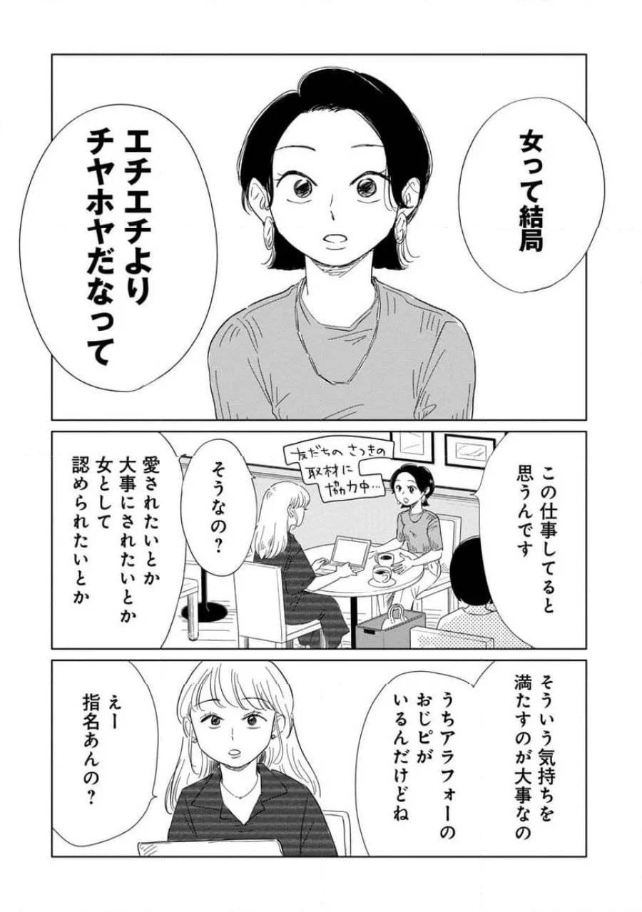 真・女性に風俗って必要ですか？～女性用風俗店の裏方やったら人生いろいろ変わった件～ 第18話 - 8