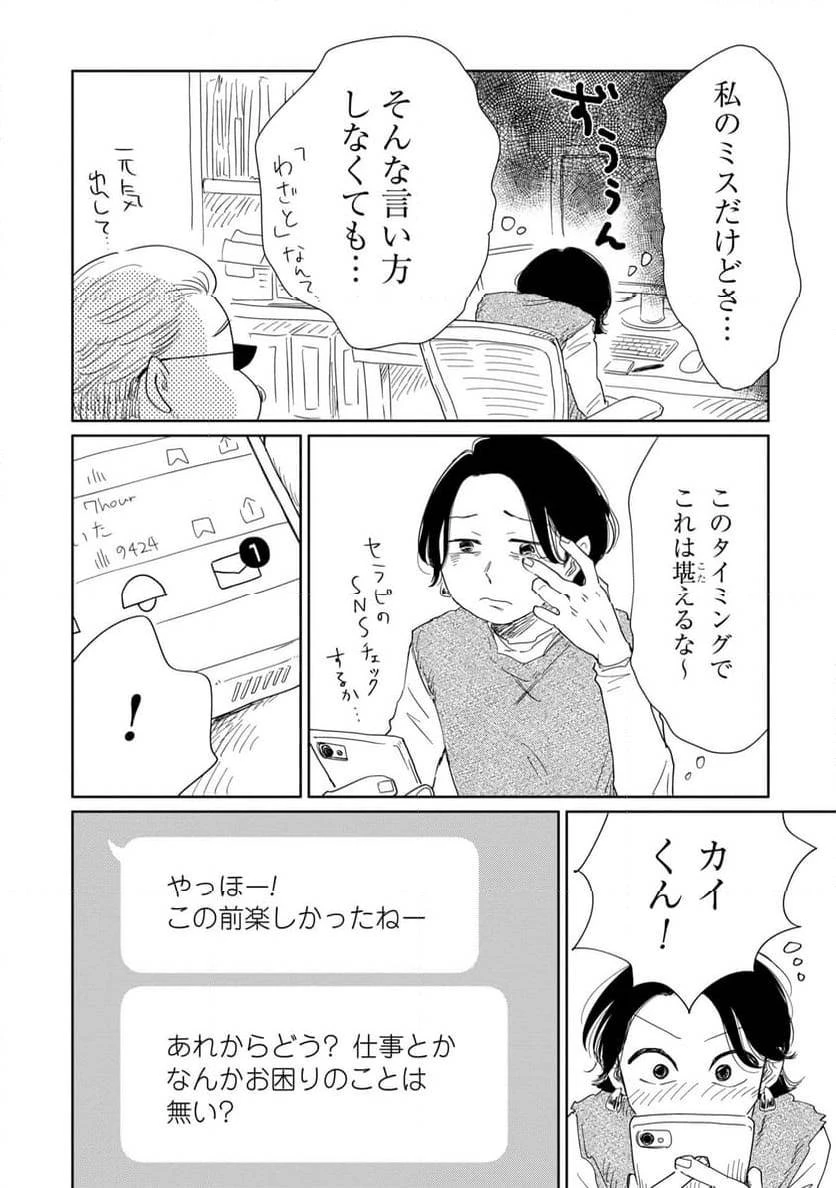 真・女性に風俗って必要ですか？～女性用風俗店の裏方やったら人生いろいろ変わった件～ 第19話 - 15