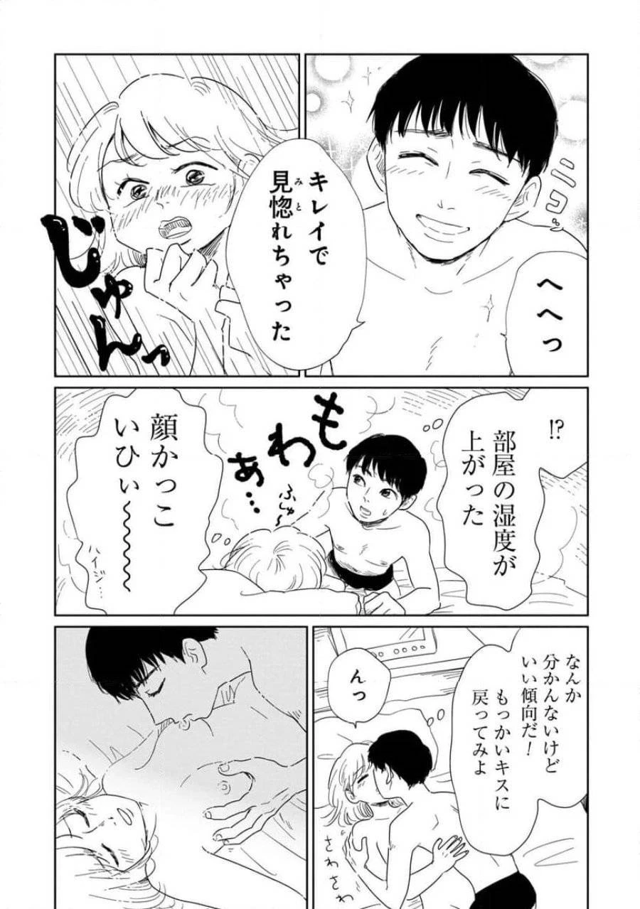 真・女性に風俗って必要ですか？～女性用風俗店の裏方やったら人生いろいろ変わった件～ 第16話 - 3
