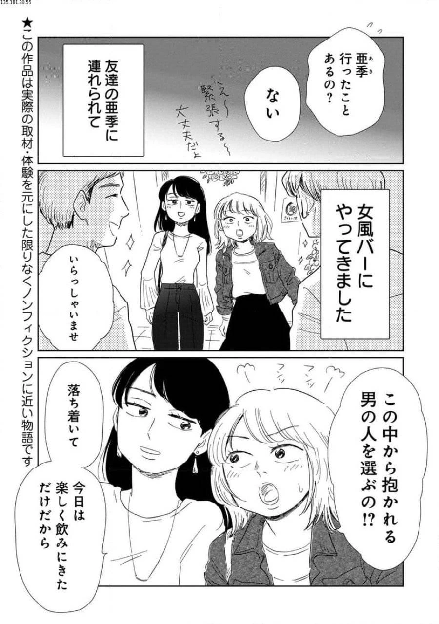真・女性に風俗って必要ですか？～女性用風俗店の裏方やったら人生いろいろ変わった件～ 第15話 - 1