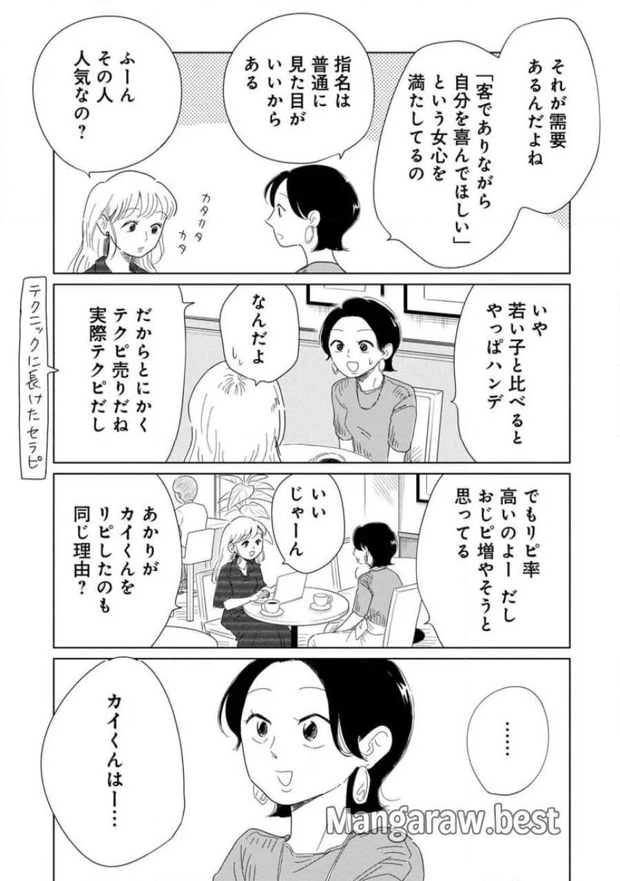 真・女性に風俗って必要ですか？～女性用風俗店の裏方やったら人生いろいろ変わった件～ 第18話 - 9