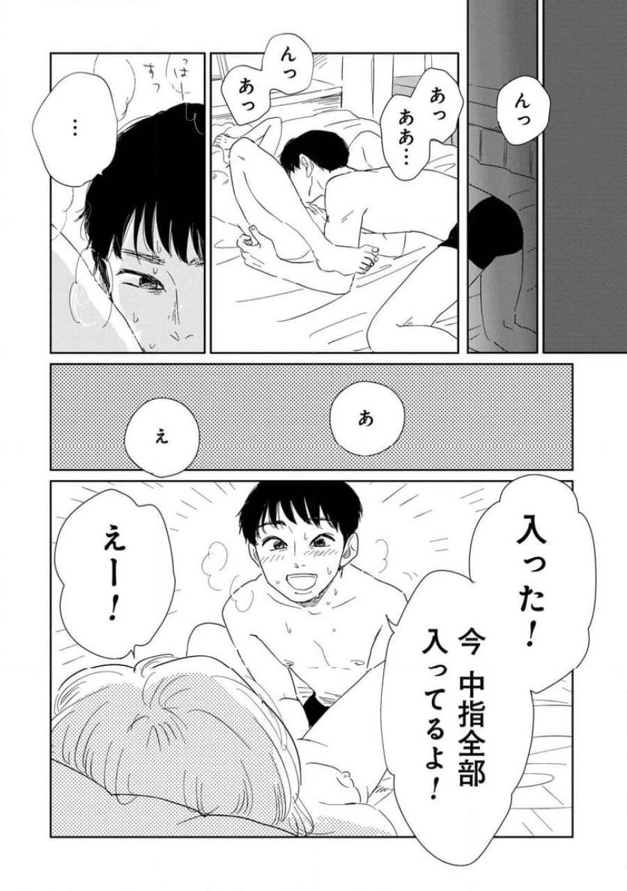 真・女性に風俗って必要ですか？～女性用風俗店の裏方やったら人生いろいろ変わった件～ 第16話 - 4