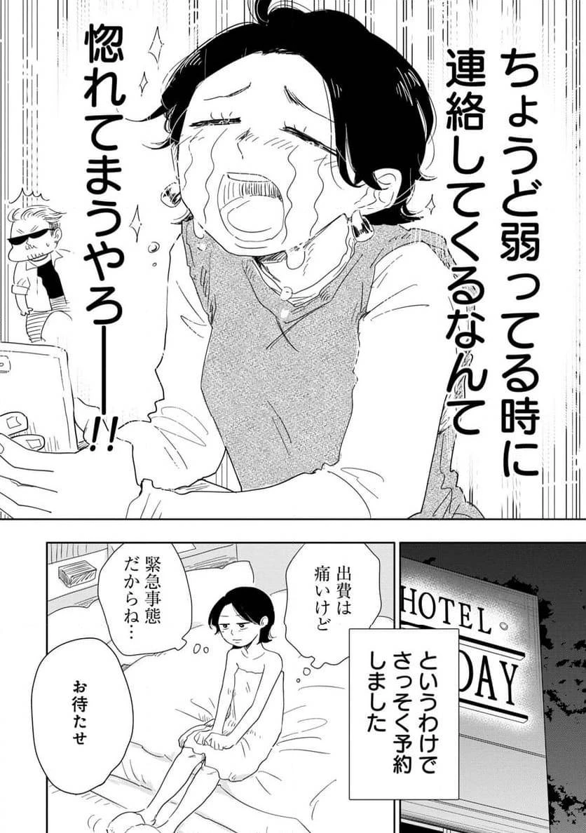 真・女性に風俗って必要ですか？～女性用風俗店の裏方やったら人生いろいろ変わった件～ 第19話 - 16