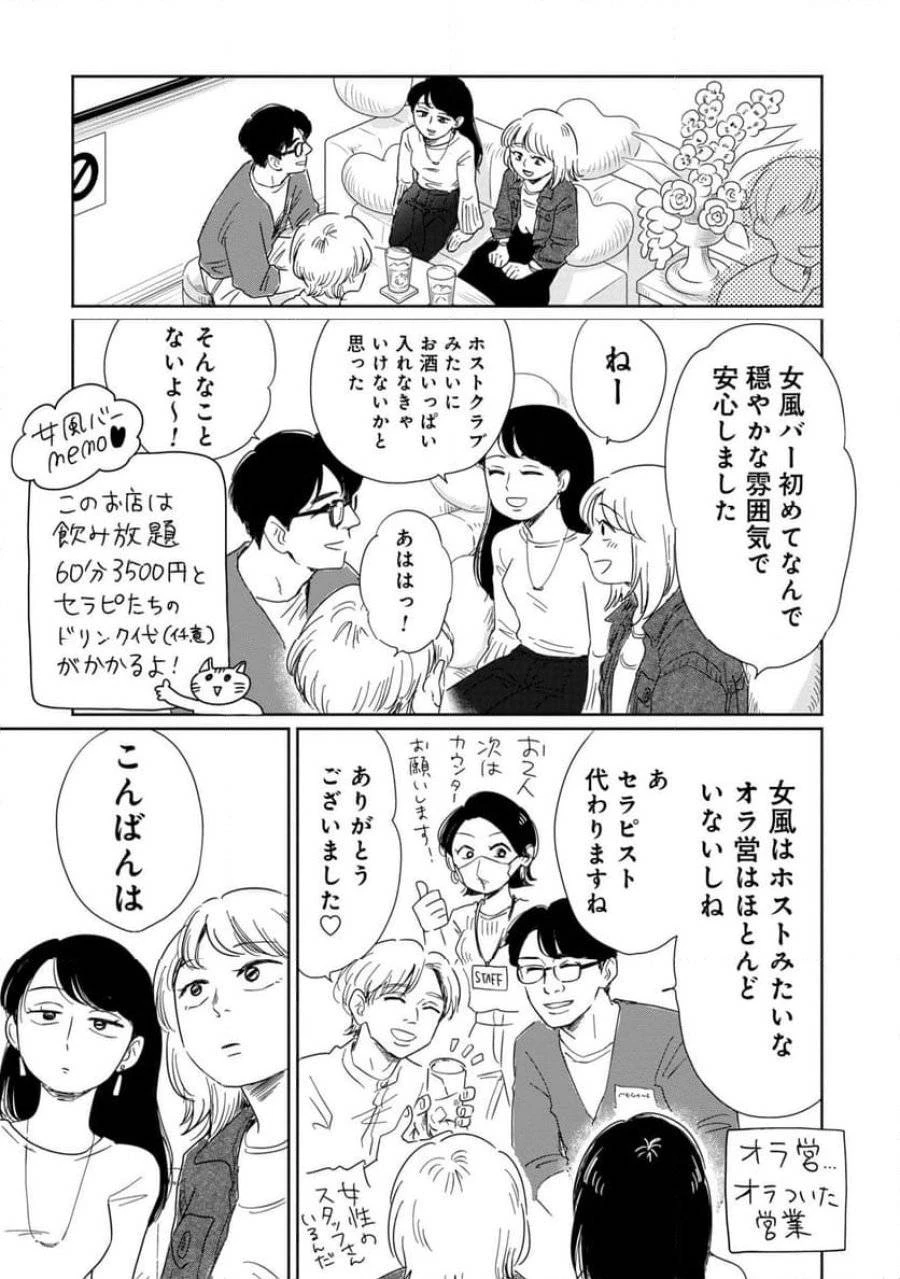 真・女性に風俗って必要ですか？～女性用風俗店の裏方やったら人生いろいろ変わった件～ 第15話 - 2
