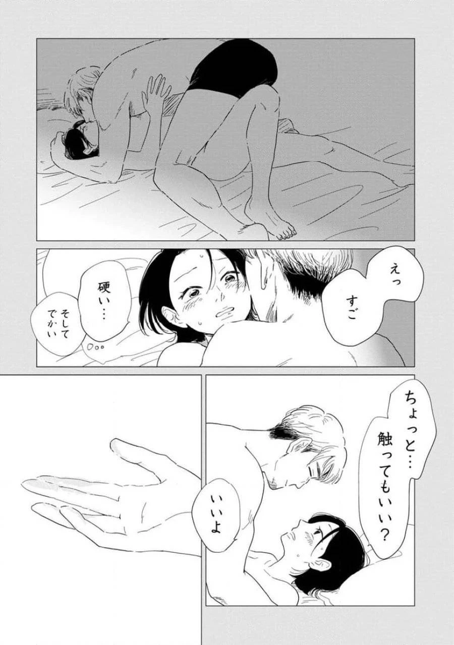 真・女性に風俗って必要ですか？～女性用風俗店の裏方やったら人生いろいろ変わった件～ 第18話 - 10