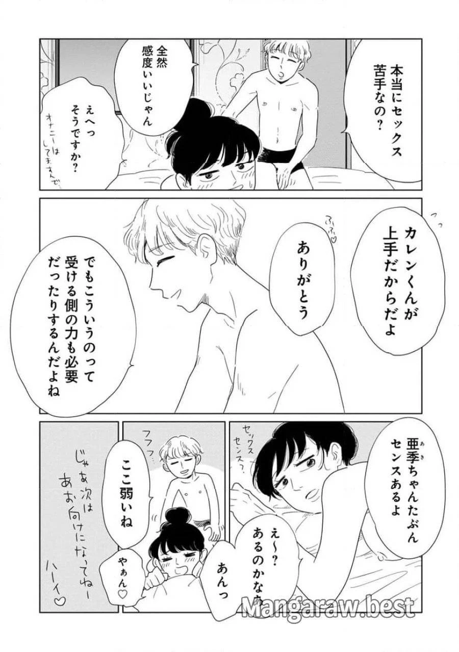 真・女性に風俗って必要ですか？～女性用風俗店の裏方やったら人生いろいろ変わった件～ 第17話 - 7
