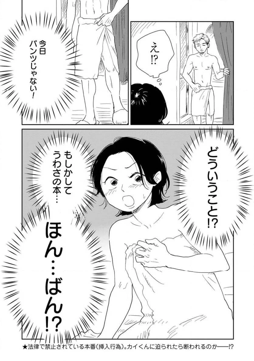 真・女性に風俗って必要ですか？～女性用風俗店の裏方やったら人生いろいろ変わった件～ 第19話 - 17