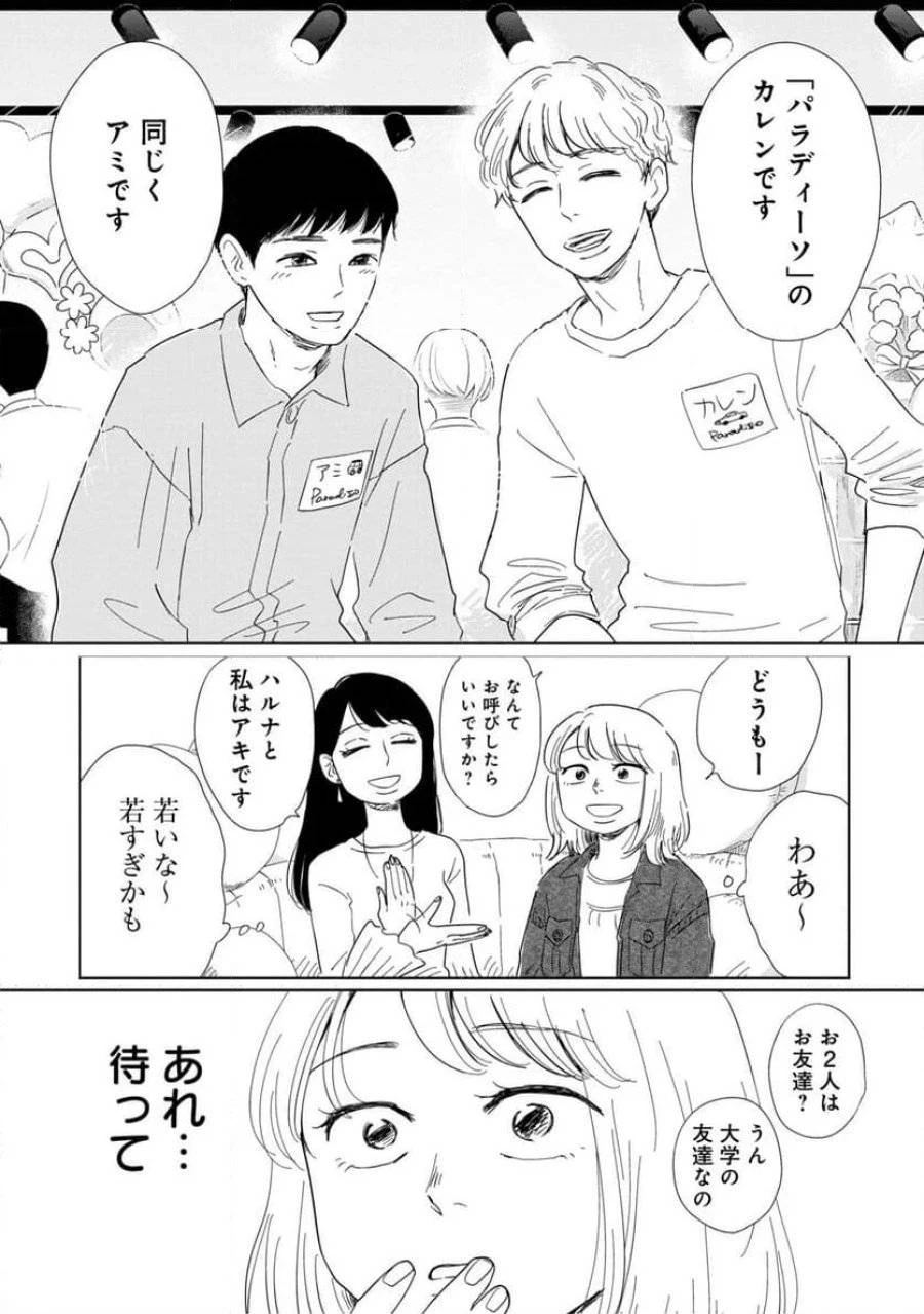真・女性に風俗って必要ですか？～女性用風俗店の裏方やったら人生いろいろ変わった件～ 第15話 - 3
