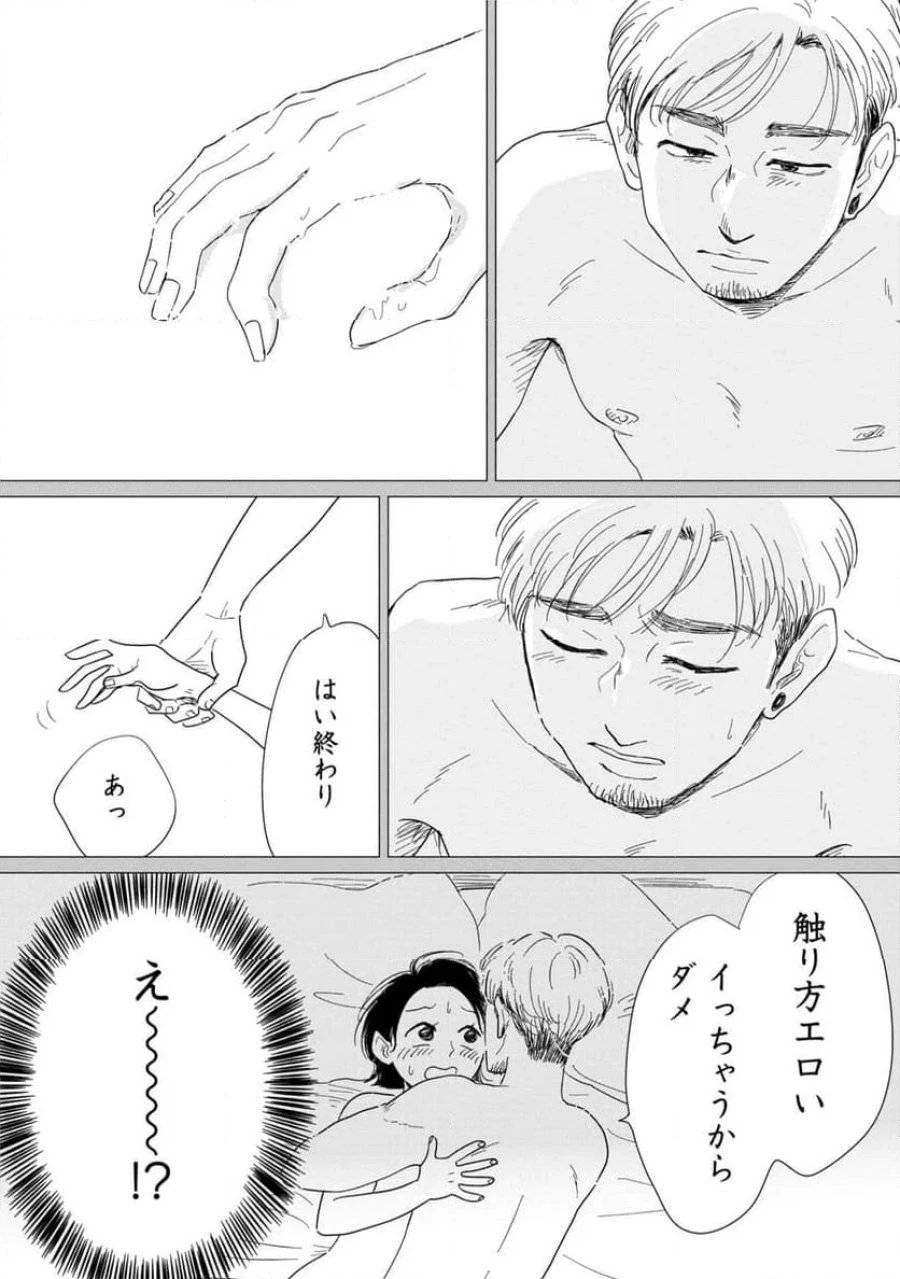真・女性に風俗って必要ですか？～女性用風俗店の裏方やったら人生いろいろ変わった件～ 第18話 - 11