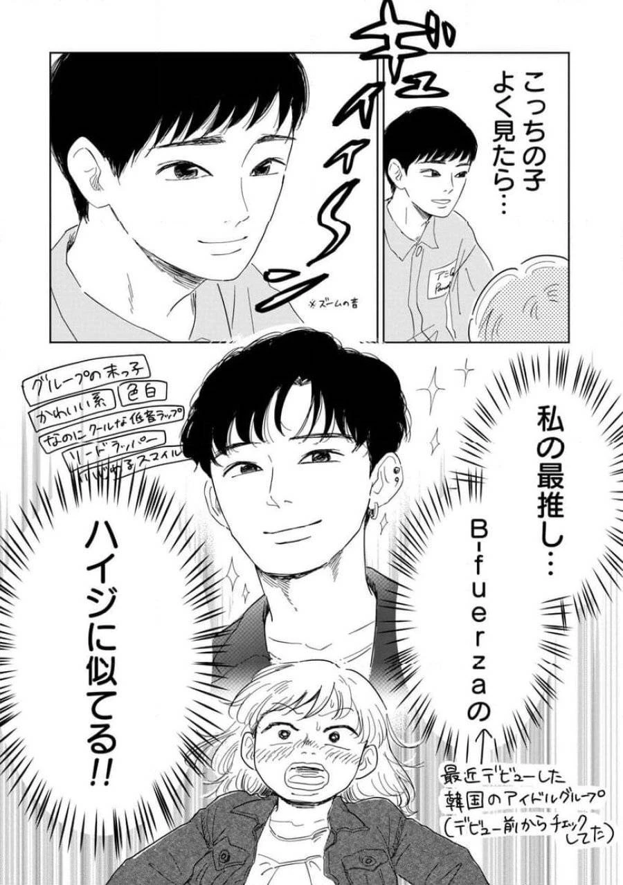 真・女性に風俗って必要ですか？～女性用風俗店の裏方やったら人生いろいろ変わった件～ 第15話 - 4