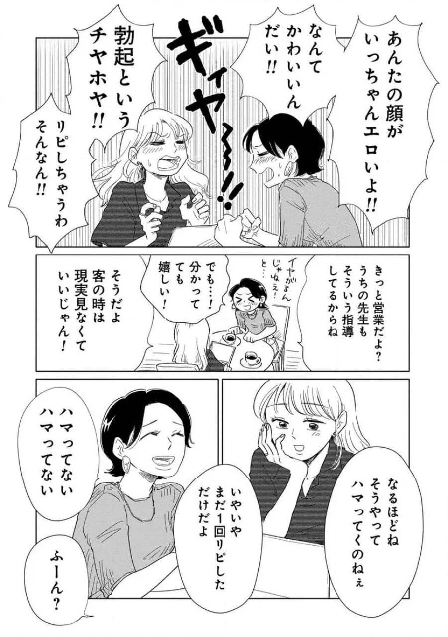 真・女性に風俗って必要ですか？～女性用風俗店の裏方やったら人生いろいろ変わった件～ 第18話 - 12