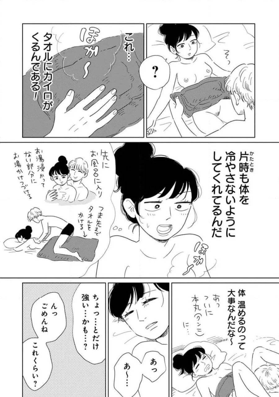 真・女性に風俗って必要ですか？～女性用風俗店の裏方やったら人生いろいろ変わった件～ 第17話 - 8