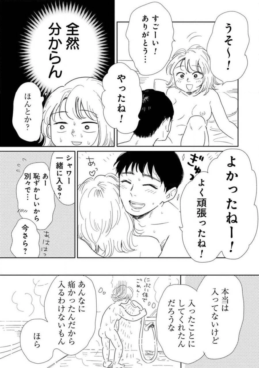 真・女性に風俗って必要ですか？～女性用風俗店の裏方やったら人生いろいろ変わった件～ 第16話 - 5
