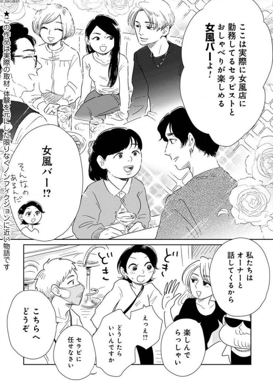 真・女性に風俗って必要ですか？～女性用風俗店の裏方やったら人生いろいろ変わった件～ 第14話 - 1