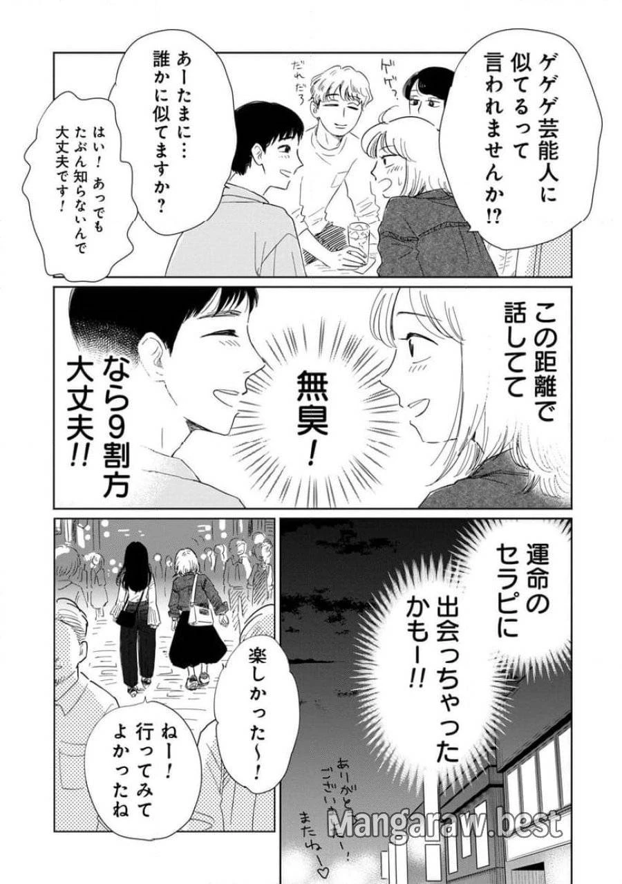 真・女性に風俗って必要ですか？～女性用風俗店の裏方やったら人生いろいろ変わった件～ 第15話 - 5