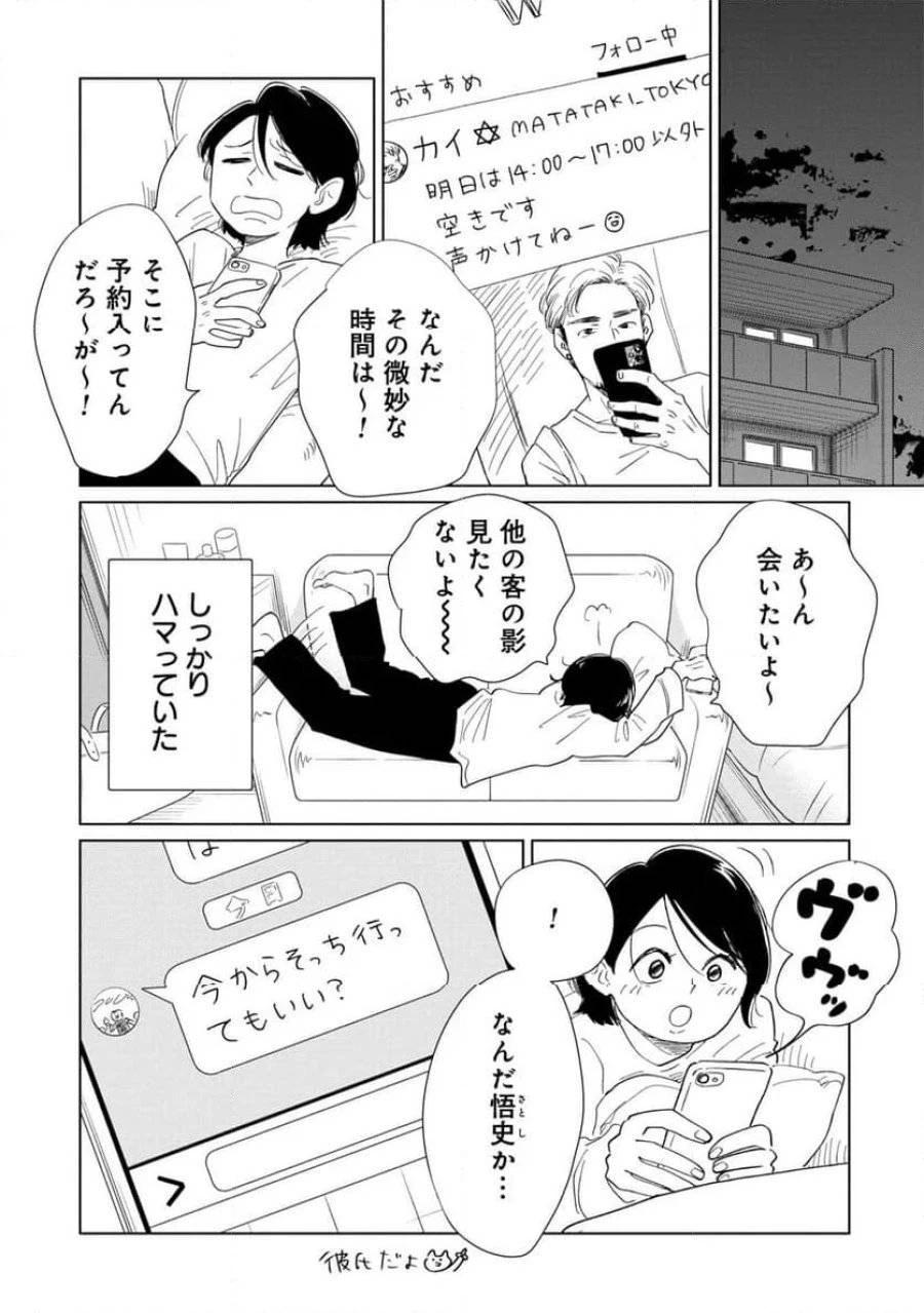 真・女性に風俗って必要ですか？～女性用風俗店の裏方やったら人生いろいろ変わった件～ 第18話 - 13