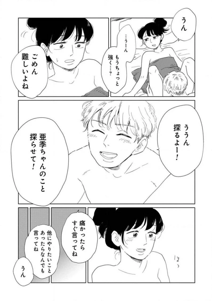 真・女性に風俗って必要ですか？～女性用風俗店の裏方やったら人生いろいろ変わった件～ 第17話 - 9